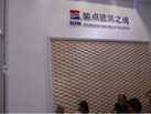 第十五屆廈門石材展