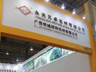 第十五屆廈門石材展