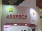 第十五屆廈門石材展