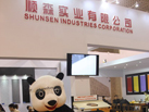 第十五屆廈門石材展