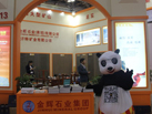第十五屆廈門石材展