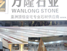 第十五屆廈門石材展