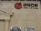 第十五屆廈門石材展