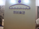 第十五屆廈門石材展