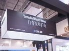 第十五屆廈門石材展