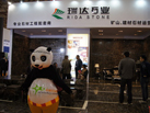 第十五屆廈門石材展