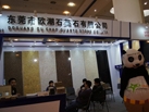 第十五屆廈門石材展
