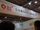第十五屆廈門石材展
