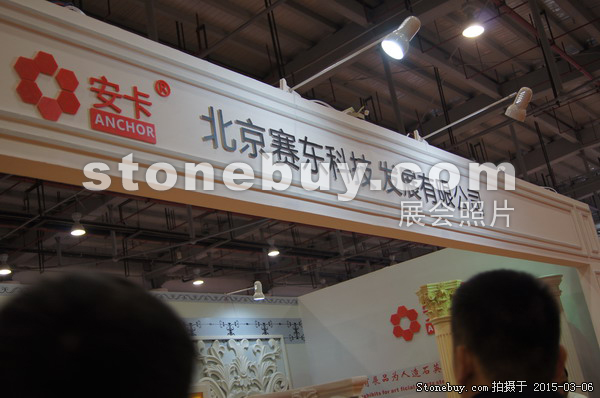 第十五屆廈門石材展