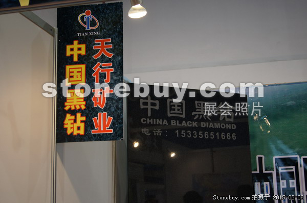 第十五屆廈門石材展