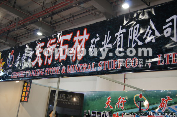 第十五屆廈門石材展