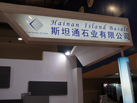 第十五屆廈門石材展