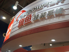 第十五屆廈門石材展