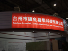 第十五屆廈門石材展