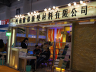 第十五屆廈門石材展