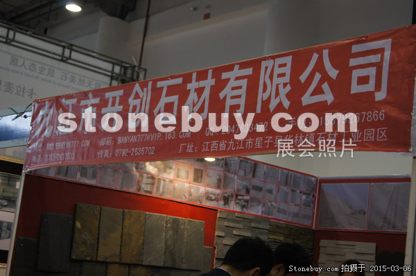 第十五屆廈門石材展