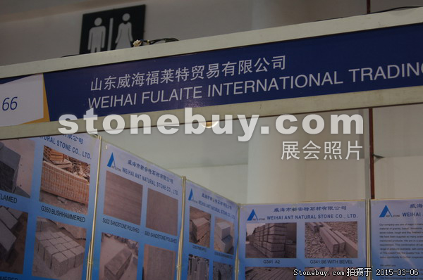第十五屆廈門石材展
