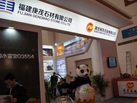 第十五屆廈門石材展