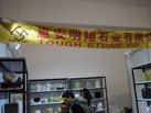 第十五屆廈門石材展