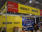 第十五屆廈門石材展