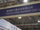 第十五屆廈門石材展