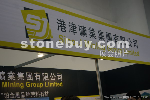 第十五屆廈門石材展