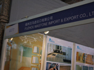 第十五屆廈門石材展