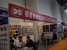 第十五屆廈門石材展