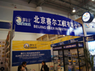 第十五屆廈門石材展