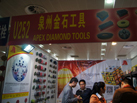 第十五屆廈門石材展