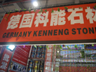 第十五屆廈門石材展