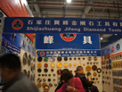 第十五屆廈門石材展