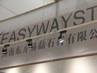 第十五屆廈門石材展