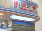 第十五屆廈門石材展