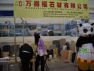 第十五屆廈門石材展