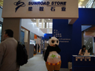 第十五屆廈門石材展