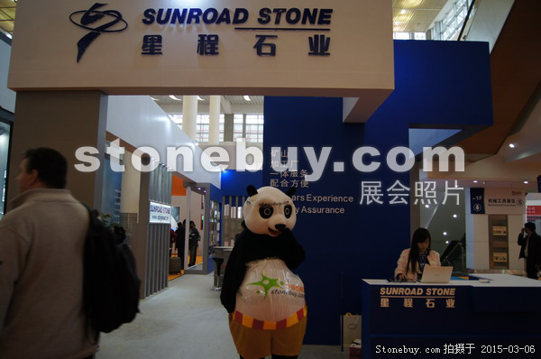 第十五屆廈門石材展