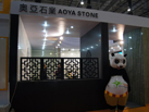 第十五屆廈門石材展