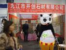 第十五屆廈門石材展