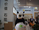 第十五屆廈門石材展