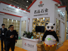 第十五屆廈門石材展