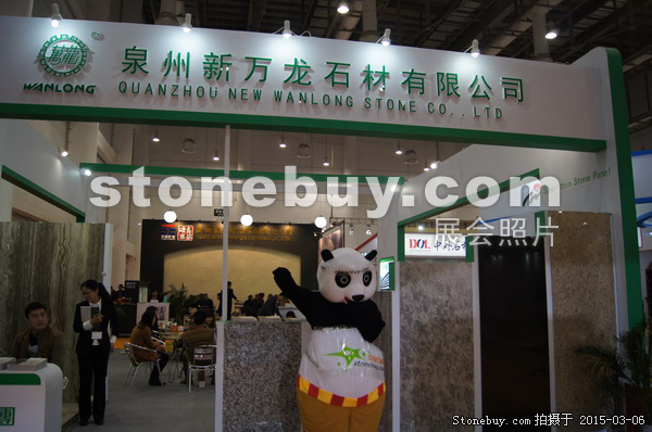 第十五屆廈門石材展