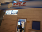 第十五屆廈門石材展