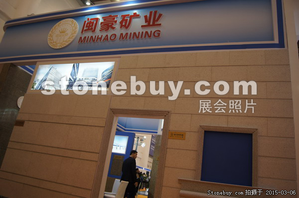 第十五屆廈門石材展