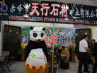 第十五屆廈門石材展
