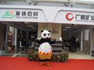 第十五屆廈門石材展