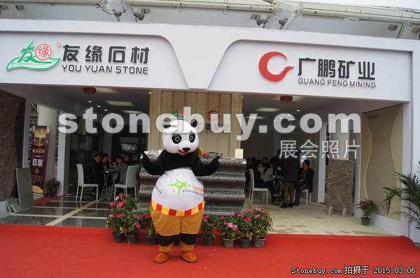 第十五屆廈門石材展
