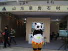 第十五屆廈門石材展