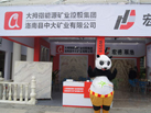 第十五屆廈門石材展