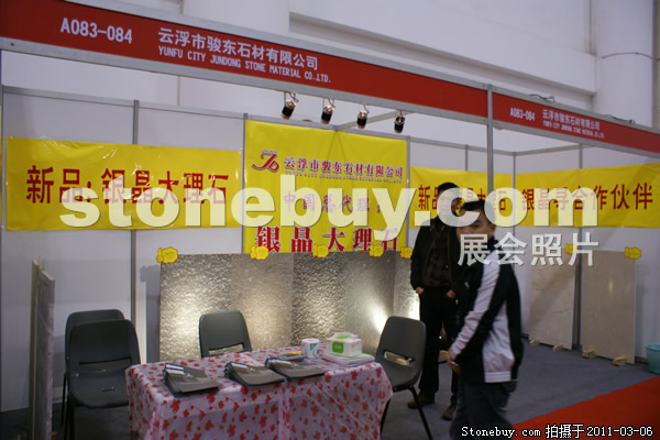 第十一屆廈門石材展